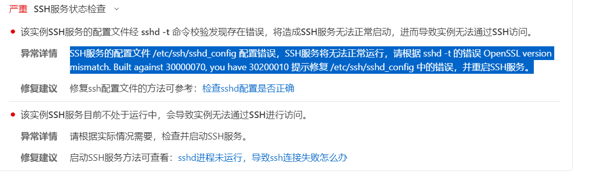 openssl 报错